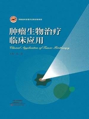cover image of 肿瘤生物治疗临床应用